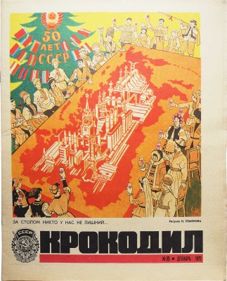 [Подборка из 30 номеров журнала «Крокодил» за 1972 год].